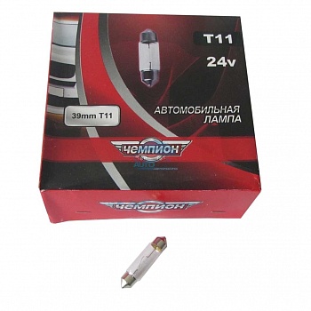 Автолампа ЧЕМПИОН SV8.5 T11 24V 39MM 