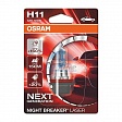 Автолампа OSRAM H11 12V 55W PGJ19-2 +150% Night Breaker Unlimit Laser (64211NL), на блистере