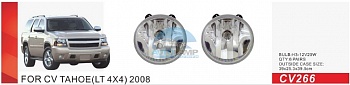 Противотуманные фары ADL/DLAA CV266 (CHEVROLET TAHOE 2008г), без проводов и кнопки Противотуманные фары ADL/DLAA CV266 (CHEVROLET TAHOE 2008г), без проводов и кнопки