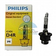 Ксеноновая лампа PHILIPS D4R XENON VISION 4600K (42406VIC1) Ксеноновая лампа PHILIPS D4R XENON VISION 4600K (42406VIC1)